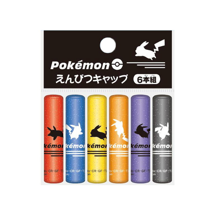 ポケットモンスター ポケモン えんぴつキャップ 6本組 シンプル わくわく新学期 269137