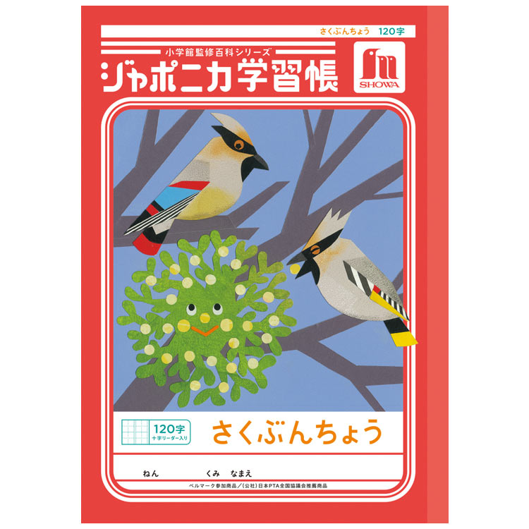 ジャポニカ学習帳 JL-40L さくぶんちょう 120字 十字リーダー入り B5 共生編 010258