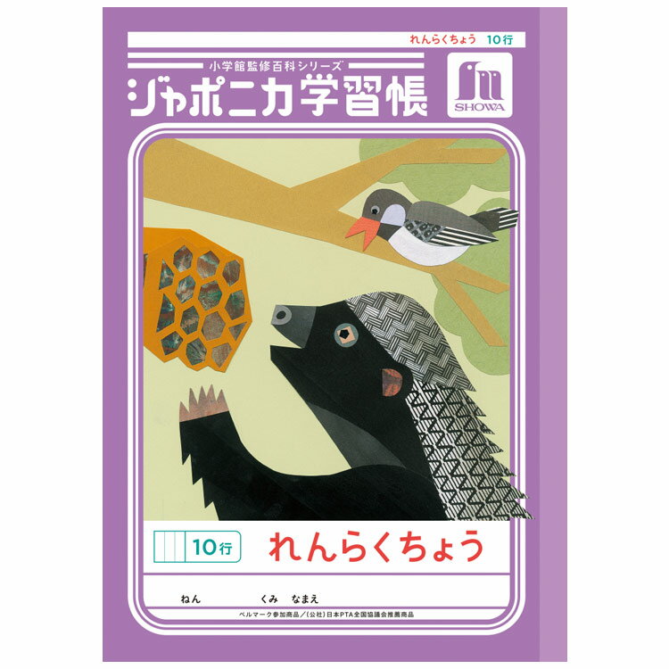 ジャポニカ学習帳 JL-68 れんらくちょう 10行 B5 共生編 010395