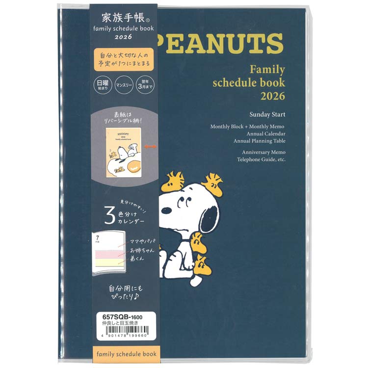 スヌーピー 手帳 2026年 スケジュール帳 2025年12月始まり 家族手帳 B6 月間 仲良しと目玉焼き 199660