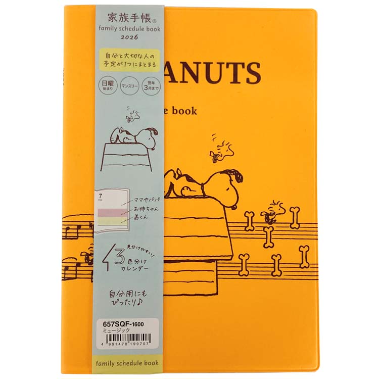 スヌーピー 手帳 2026年 スケジュール帳 2025年12月始まり 家族手帳 B6 月間 ミュージック 199707