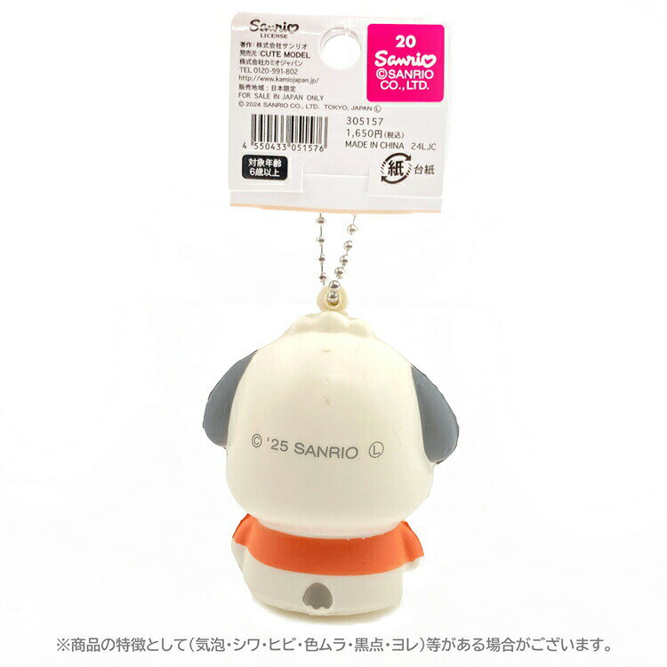 ポチャッコ スクイーズキーホルダー 051576 anicharaya-10287116 ファンシーモンスター サンプル画像3