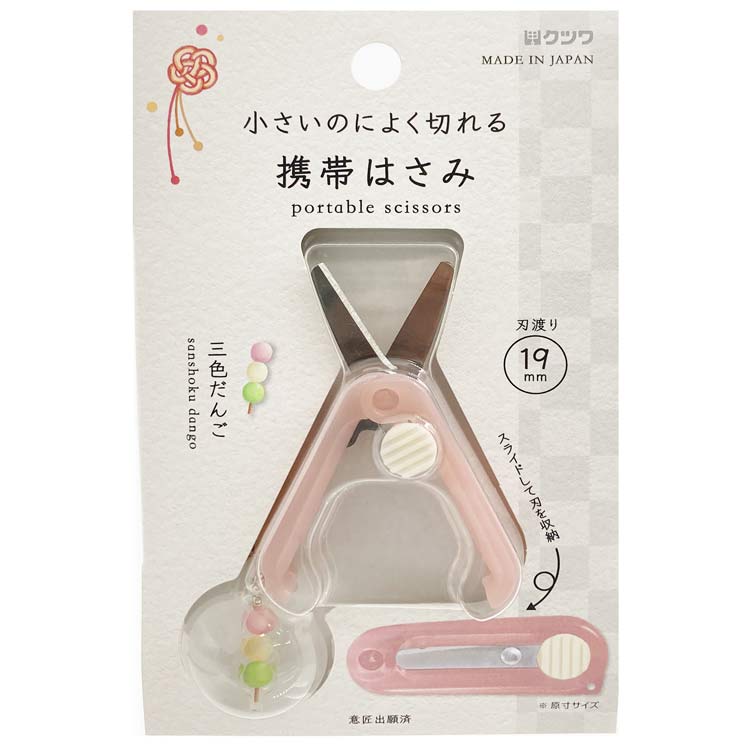 和菓子シリーズ 携帯はさみ 三色だんご 200212