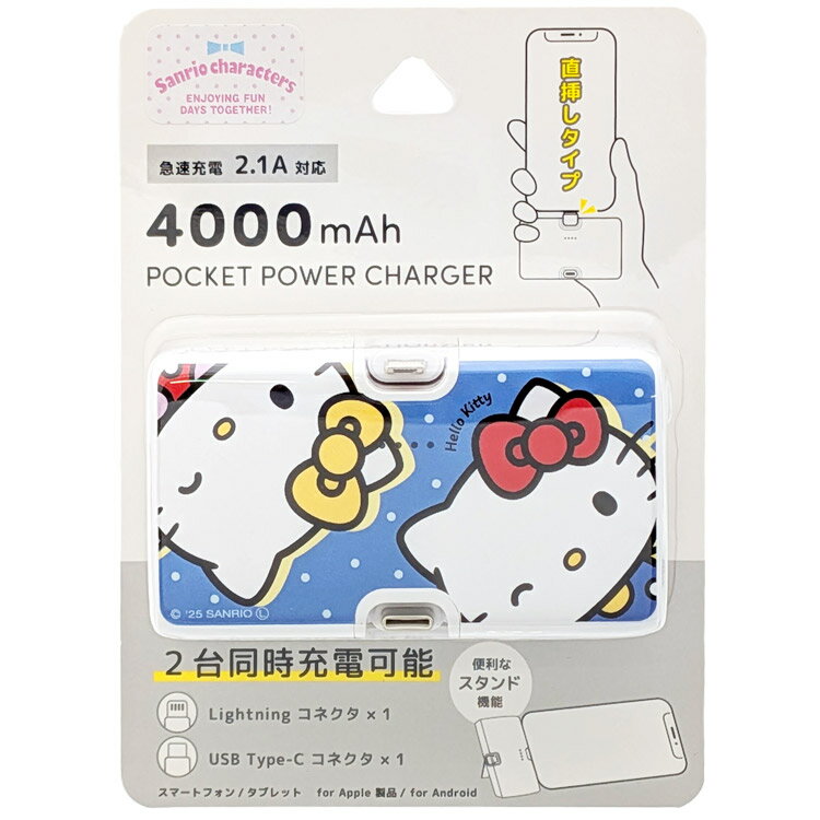 ハローキティ ライトニング／Type-Cコネクタ付きリチウムイオン充電器4000mAh モバジュー モバイル充電 モバイルバッテリー 581095