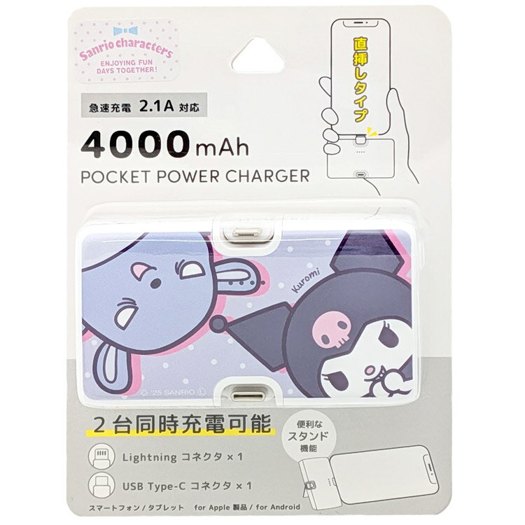 クロミ ライトニング／Type-Cコネクタ付きリチウムイオン充電器4000mAh モバジュー モバイル充電 モバイルバッテリー 581118