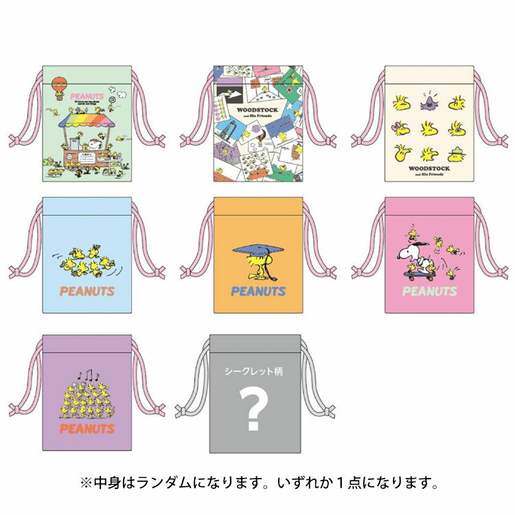 Rakuten - 【中身はランダム】 スヌーピー ミニ巾着 全8種 PEANUTS WOODSTOCK&SNOOPY 第2弾
