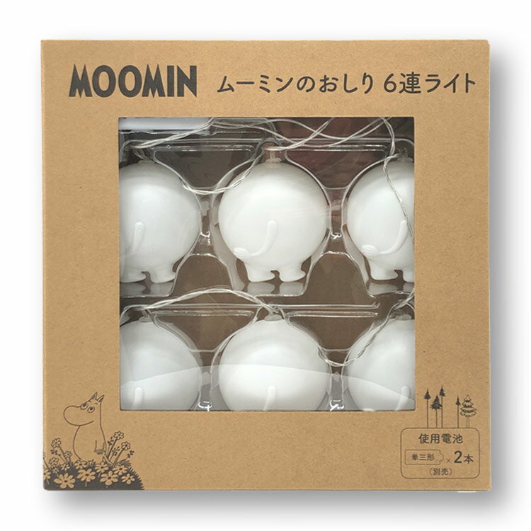 ムーミン グッズ ムーミンのおしり 6連ライト ルームライト