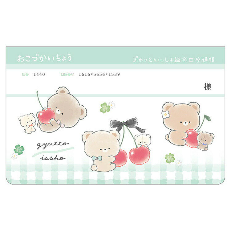 ぎゅっといっしょ 通帳型おこづかい帳 369592