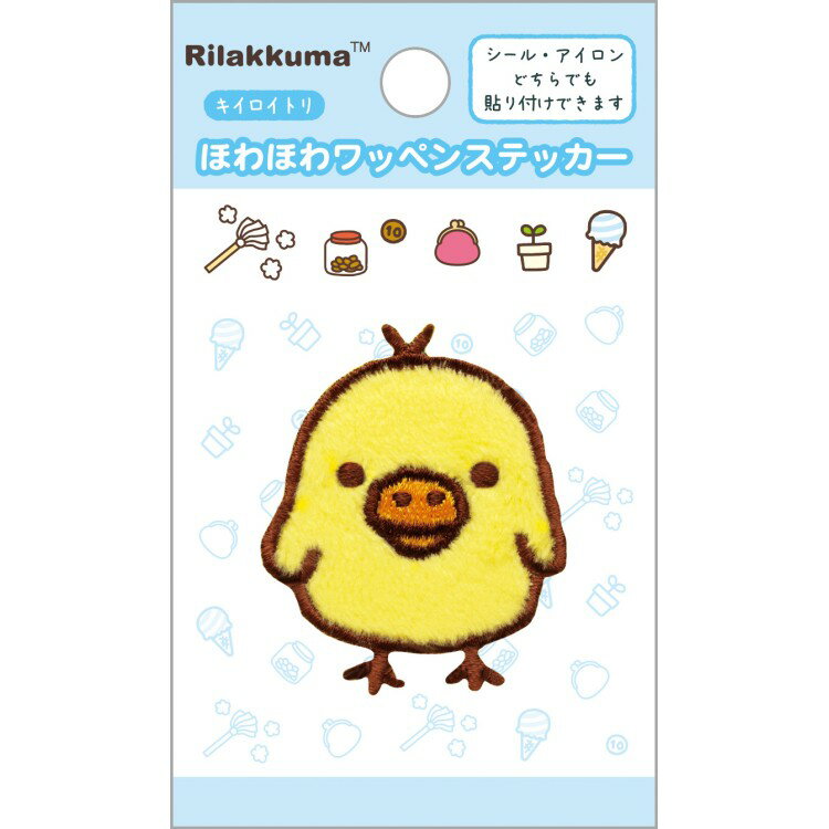 Rakuten - リラックマ ほわほわワッペンステッカー キイロイトリ ワッペンシリーズ シール アイロン接着 ボア素材