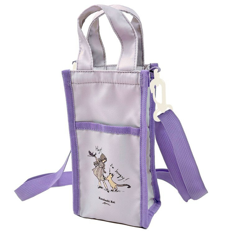 くらはしれい 保冷ボトルケース パープル 994947