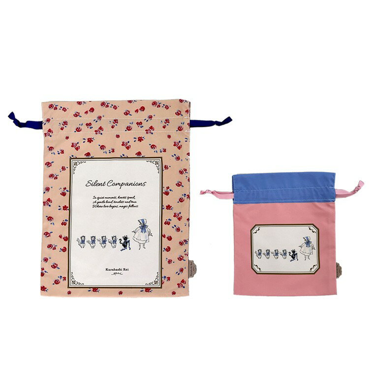 くらはしれい 巾着 2枚セット おそろい 995081