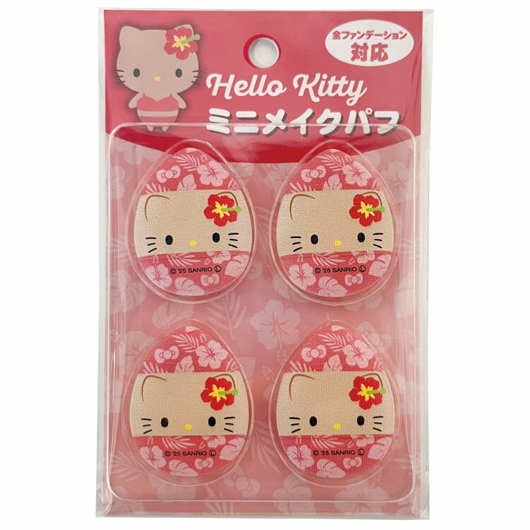 ハローキティ ミニメイクパフ 4P ハワイアン ギャルキティ 436981