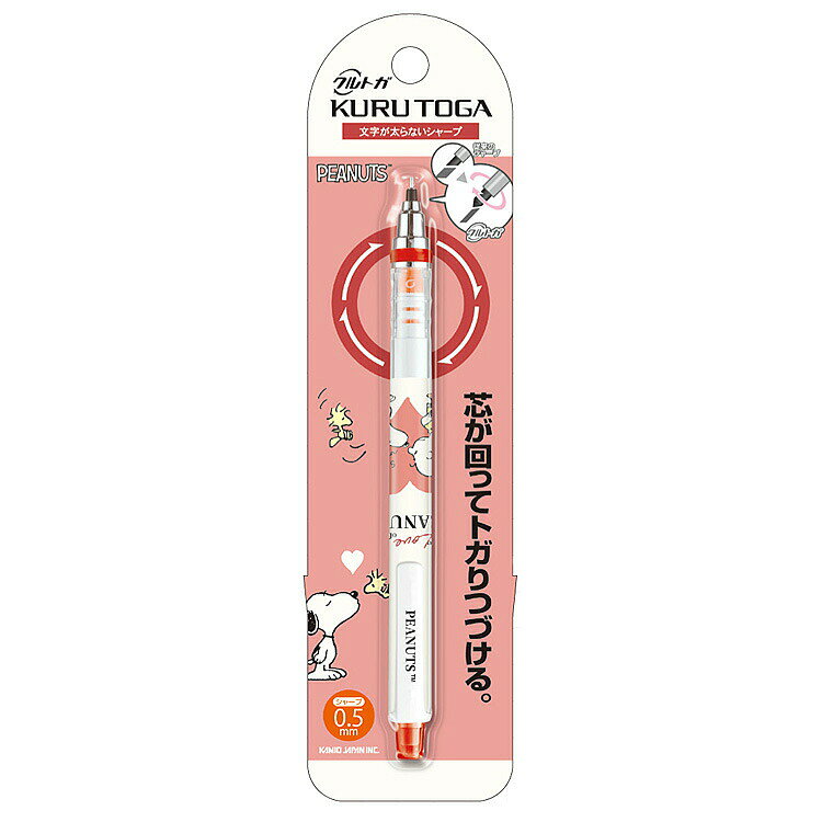 スヌーピー クルトガシャープペン 0.5mm LOVE SMAK 067447