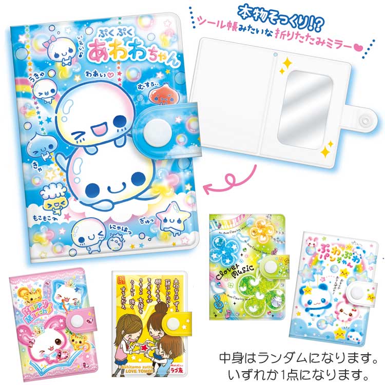 商品仕様本物そっくり！？シール帳みたいな折りたたみミラー♪チャームが付けられるストラップホール付き！ 【サイズ】本体：約H100×W75×D7mmパッケージ：約H85×W108×D15mm【素材】PVC、アクリル【重量】約31g【種類】全5種【内容】1個【原産国】中国特記事項※You can not choose which design/color you want to buy.-Items are sent out randomly. You could receive the same one for several purchase. ※こちらの商品は「ブラインドパッケージ」となります。商品は選べません。複数個購入されても、同じものがお届けになることもございます。※画像はあくまでも商品イメージになります。実際の商品と色や仕様が異なる場合がありますので、予め御了承ください。 ※メーカー希望小売価格はメーカーカタログに基づいて掲載しています。