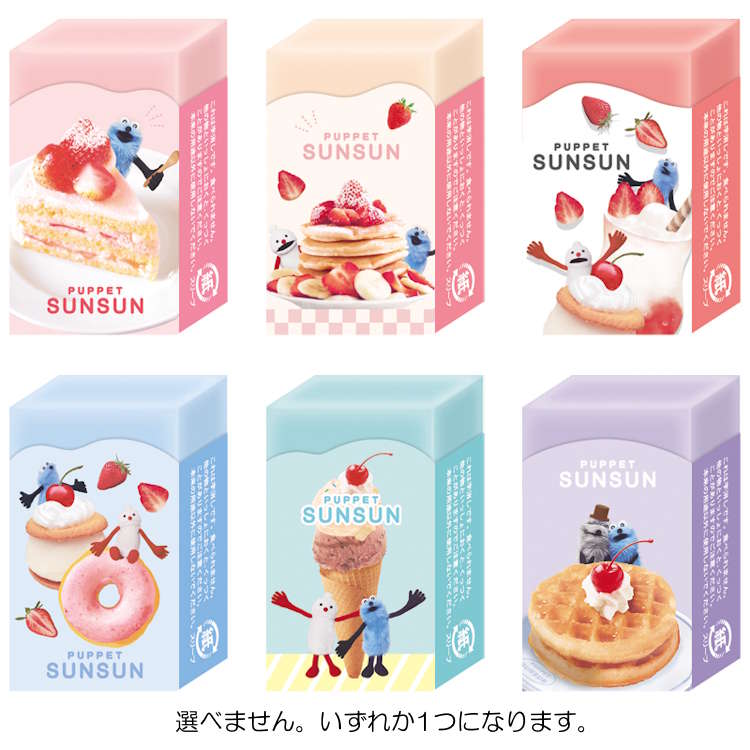 【中身はランダム】 パペットスンスン トレーディング消しゴム いちごの香りつき ...