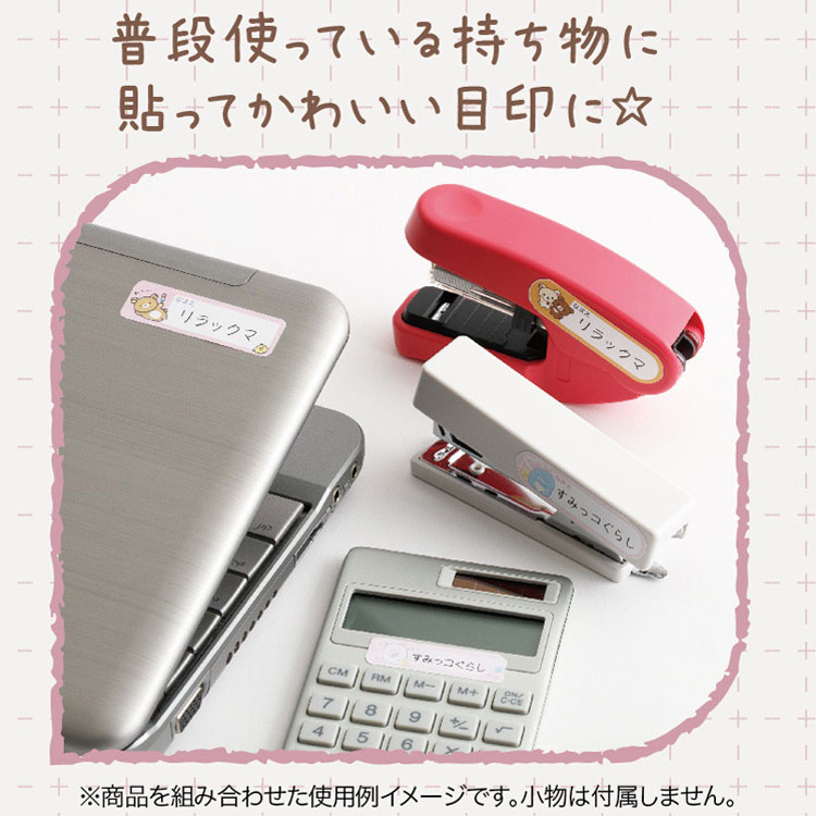 すみっコぐらし おなまえシール SE71904 名前シール ラミネートシール 水に強い 入...