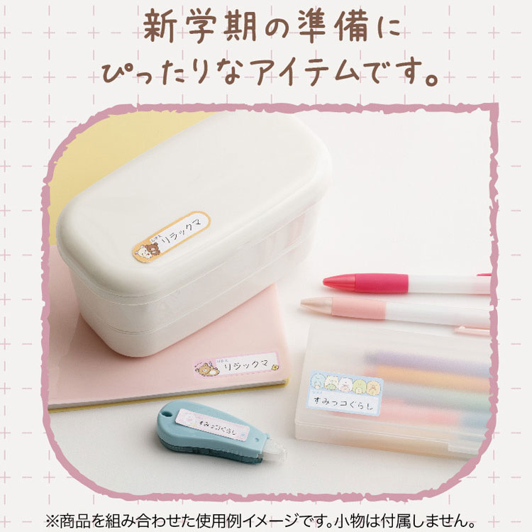 すみっコぐらし おなまえシール SE71904 名前シール ラミネートシール 水に強い 入...