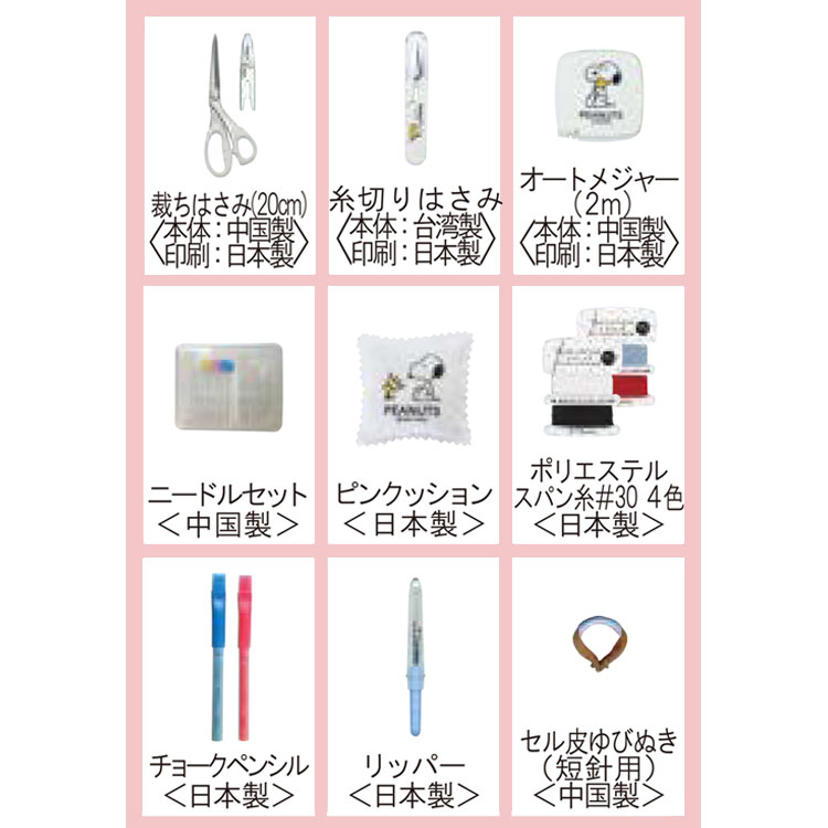 スヌーピー ソーイングセット クラフトバッグ ラウンドタイプ グレー 左利き 裁縫...