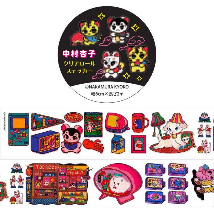 Rakuten - 中村杏子 IP906507 クリアロールステッカー クリエイティ部