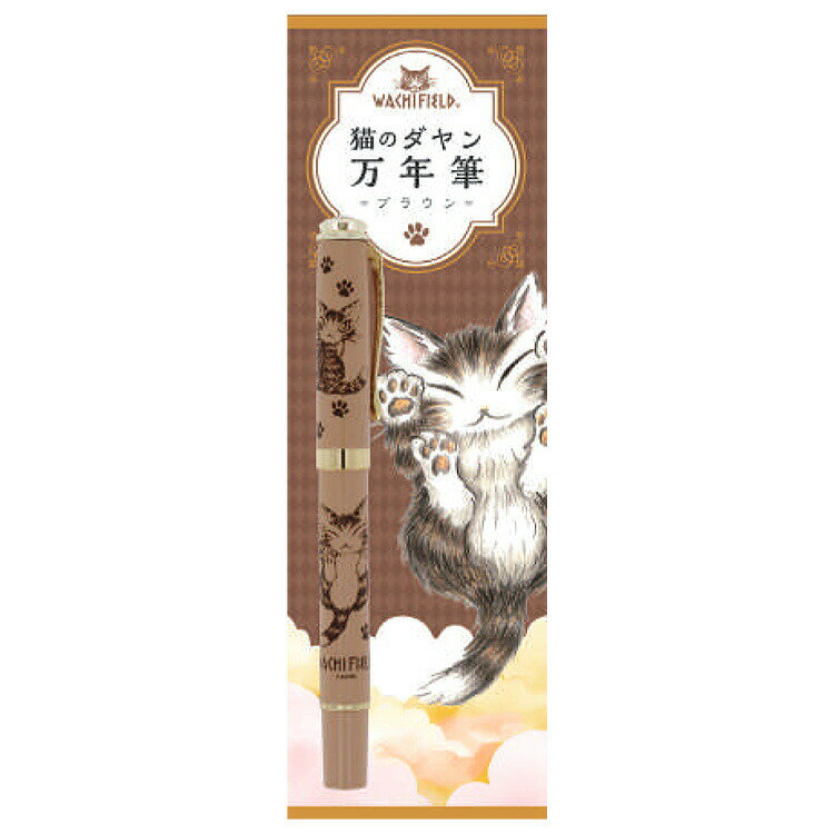 猫のダヤン IP909904 万年筆 ブラウン eHONTOMO anicharaya-10303045 ファンシーモンスター パッケージ画像