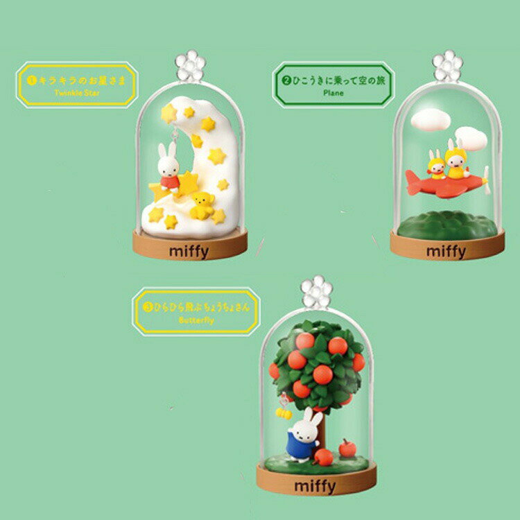 1BOX 6個入り ミッフィー グッズ miffy Terrarium たのしいまいにち ミッフィーテラリウム フィギュア リーメント 商品画像2