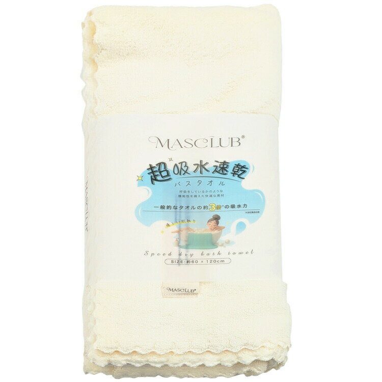Rakuten - MASCLUB MJB-01 超吸水速乾バスタオル オフホワイト 心地よい肌触り 時間短縮