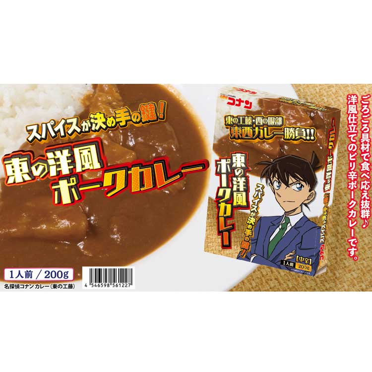 名探偵コナン レトルトカレー 東の工藤 東の工藤・西の服部 東西カレー勝負!! スパイスが決め手の鍵!東の洋風ポークカレー anicharaya-10304372 ファンシーモンスター サンプル画像2