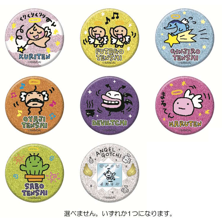 【中身はランダム】 たまごっち グッズ トレーディンググリッター缶バッジ 全8種類 308527