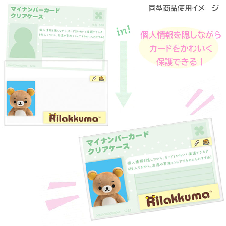 すみっコぐらし マイナンバーカードクリアケース とかげ マイナカードカバー 個人...