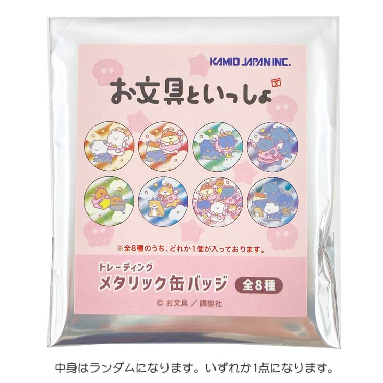 【中身はランダム】 お文具といっしょ トレーディングメタリック缶バッジ 全8種 てんしとあくま 299467