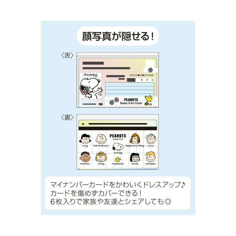 スヌーピー マイナンバーカードケース 白 308232