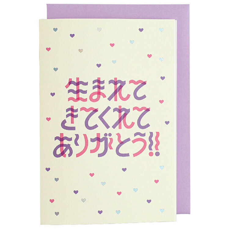 Rakuten - タイポグラフィー バースデーカード cream 生まれてきてくれてありがとう!! 996602