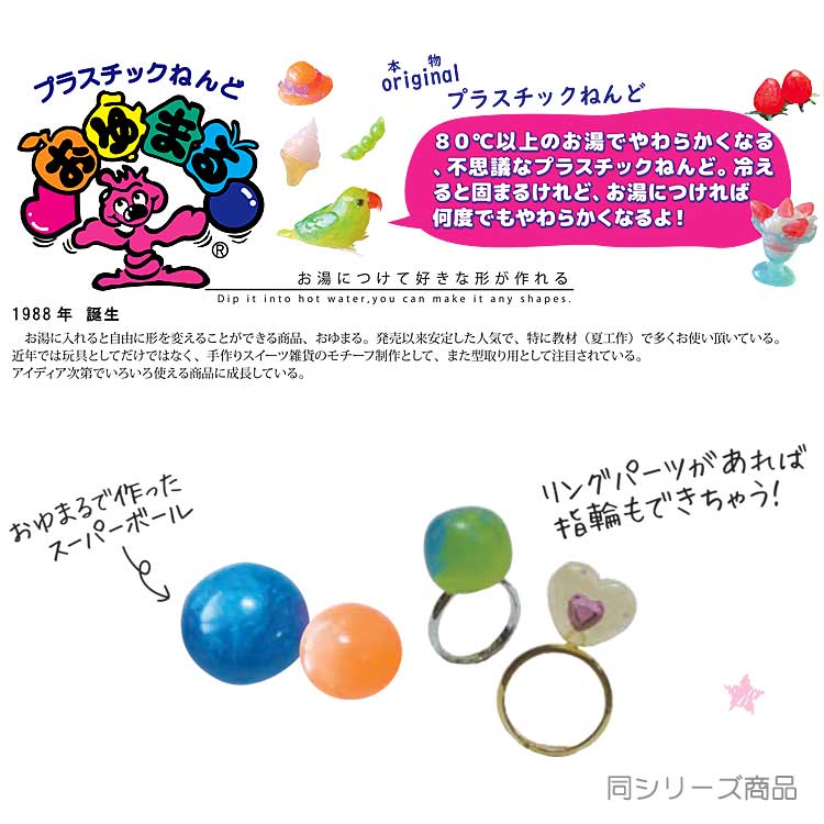 おゆまる プラスチックねんど 2P ブルー 102527
