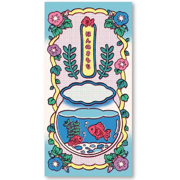 中村杏子 伊予和紙 ぽち袋 大 金魚鉢の夏 3枚入り 封筒 257195