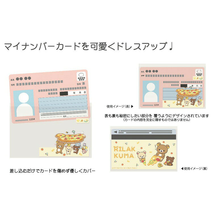 リラックマ マイナカードクリアケース A 081625