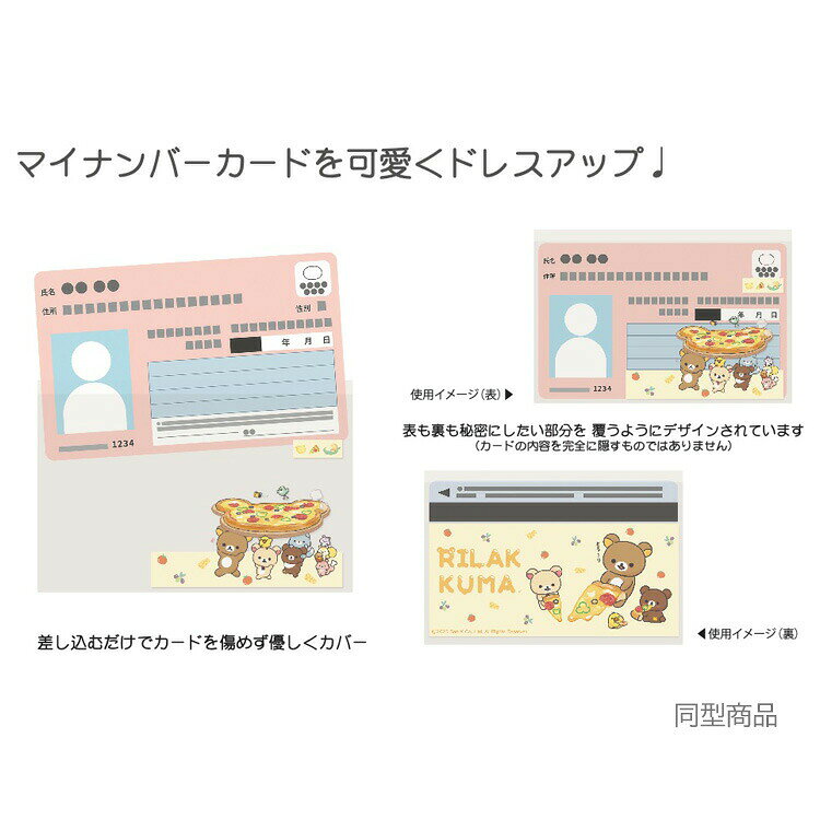 リラックマ マイナカードクリアケース D 081656