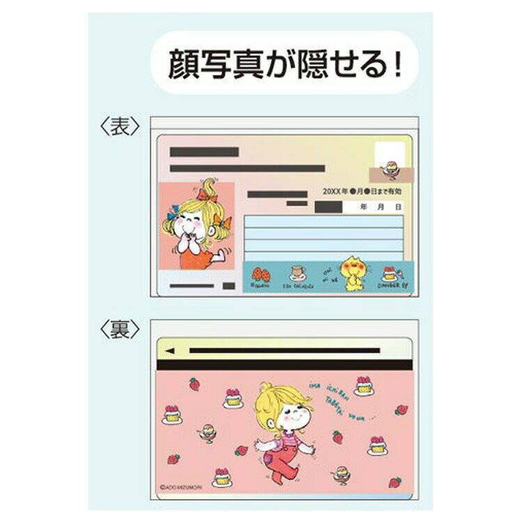 水森亜土 マイナンバーカードケース ピンク マイナカードケース 406075