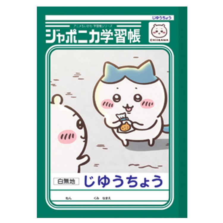商品仕様【サイズ】本体：約W179×H252×D3mm【材質】紙【本体重量】約123g【内容】本文：30枚【特長】・表紙は両側から使える両A面仕様！じゆうちょうは表・裏どちらもなかまと一緒のTVアニメシーンが楽します・表2・表3にはキャラクター紹介入り！キャラクターの情報が楽しく読めます♪【生産国】日本特記事項※画像はあくまでも商品イメージになります。実際の商品と色や仕様が異なる場合がありますので、予め御了承ください。 ※メーカー希望小売価格はメーカーカタログに基づいて掲載しています。