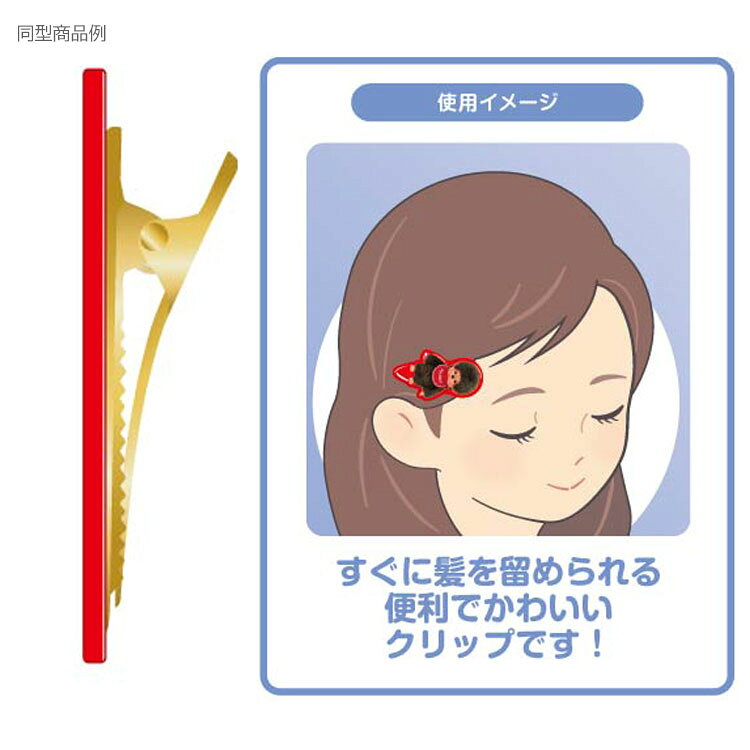 モンチッチ グッズ ヘアクリップ Plus 06 モンチッチ COLORS ブラック