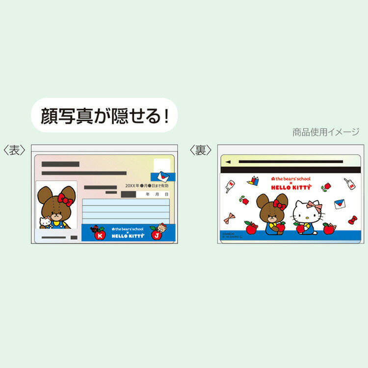 くまのがっこう×ハローキティ マイナンバーカードケース 白 812296