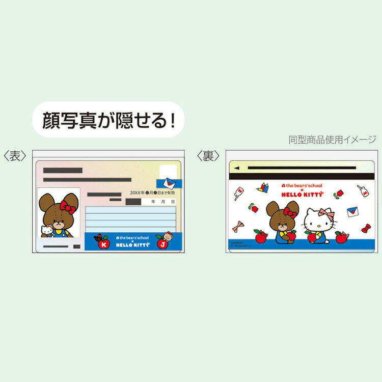 くまのがっこう×ハローキティ マイナンバーカードケース 赤 812326