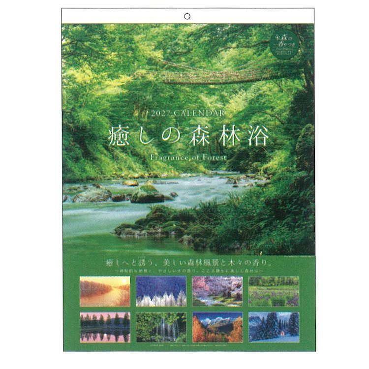 癒しの森林浴 2027年 カレンダー 1000140830 壁掛け 森の香り付 204349