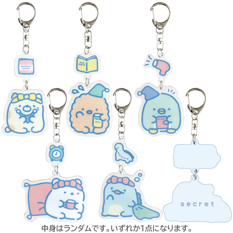 商品仕様すみっコたちの寝る前の様子をいつもとは少し違ったゆるいタッチで描いた『ナイトルーティーン』シリーズ！ ヘアバンドやお気に入りの小物を持ったすみっコたちのナイトルーティーンに注目♪ どれが入っているか開けてからのお楽しみに！ 【パッケージサイズ】約75×75×15mm（ブラインドパッケージ） 【内容】アクリルキーホルダー1個 【素材】マスコット：アクリル樹脂 【仕様】マスコット2個、キーホルダーパーツ付 【生産国】中国 【特長】 　すみっコと小物がセットのアクリルキーホルダー！ 　動きに合わせてゆらゆら揺れるよ♪ 　全6種のうちいずれか1つになります。どれが入っているか開けてからのお楽しみ！特記事項※You can not choose which design/color you want to buy.-Items are sent out randomly. You could receive the same one for several purchase. ※こちらの商品は「ブラインドパッケージ」となります。商品は選べません。複数個購入されても、同じものがお届けになることもございます。※画像はあくまでも商品イメージになります。実際の商品と色や仕様が異なる場合がありますので、予め御了承ください。 ※メーカー希望小売価格はメーカーカタログに基づいて掲載しています。