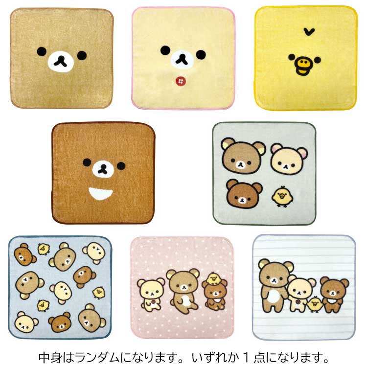 【中身はランダム】 リラックマ 18808 シークレットミニハンカチ 全8種