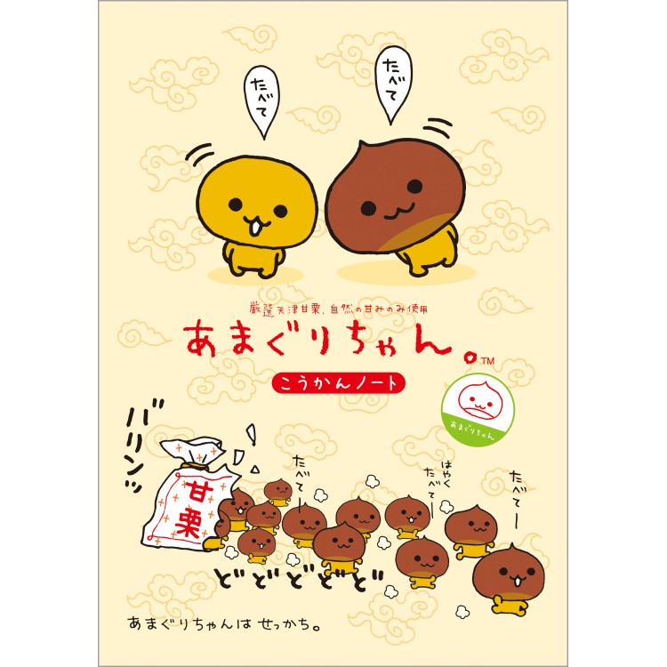 商品仕様つやつやで自然のほどよい甘みがおいしいあまぐりは、子供も大人もみんな大好き。 せっかちなので早めに食べてね。中国の天津出身だよ！ 【サイズ】約183×129mm 【仕様】ステッチ製本 【内容】カラフル本文24枚 【生産国】日本 【特長】カラフル本文☆楽しい内容がもりだくさん♪特記事項※画像はあくまでも商品イメージになります。実際の商品と色や仕様が異なる場合がありますので、予め御了承ください。 ※メーカー希望小売価格はメーカーカタログに基づいて掲載しています。