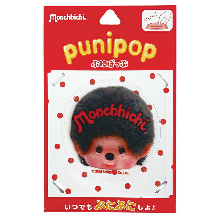 モンチッチ puni pop モンチッチ Photo ぷにぽっぷ ステッカー 786968 anicharaya-10309595 ファンシーモンスター パッケージ画像