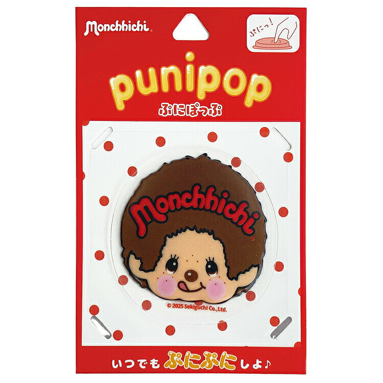 モンチッチ puni pop モンチッチ イラスト ぷにぽっぷ ステッカー 786975