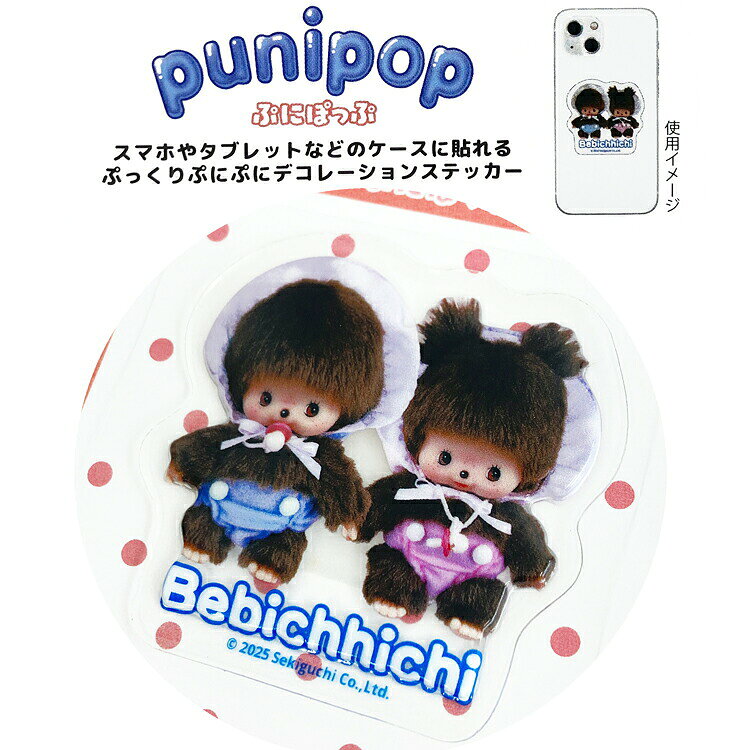 モンチッチ puni pop ベビチッチ Photo ぷにぽっぷ ステッカー 786982 anicharaya-10309598 ファンシーモンスター サンプル画像2