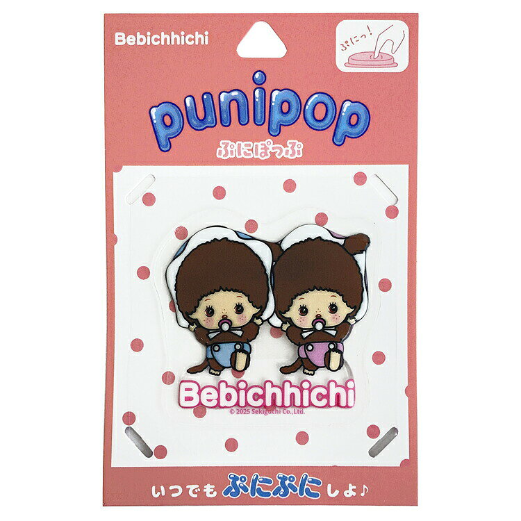 モンチッチ puni pop ベビチッチ イラスト ぷにぽっぷ ステッカー 786999 anicharaya-10309599 ファンシーモンスター パッケージ画像