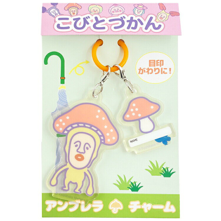こびとづかん アンブレラチャーム ベニキノコビト 377363